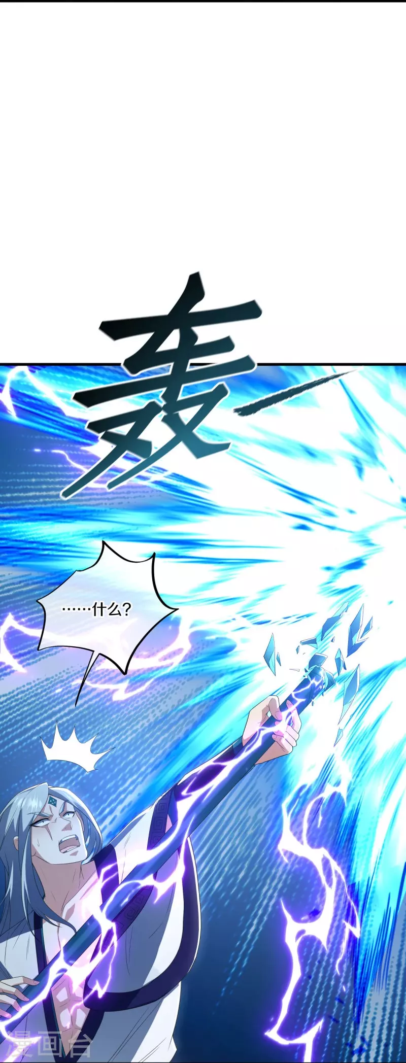 绝世战魂漫画,第491话 对战虚妄2图