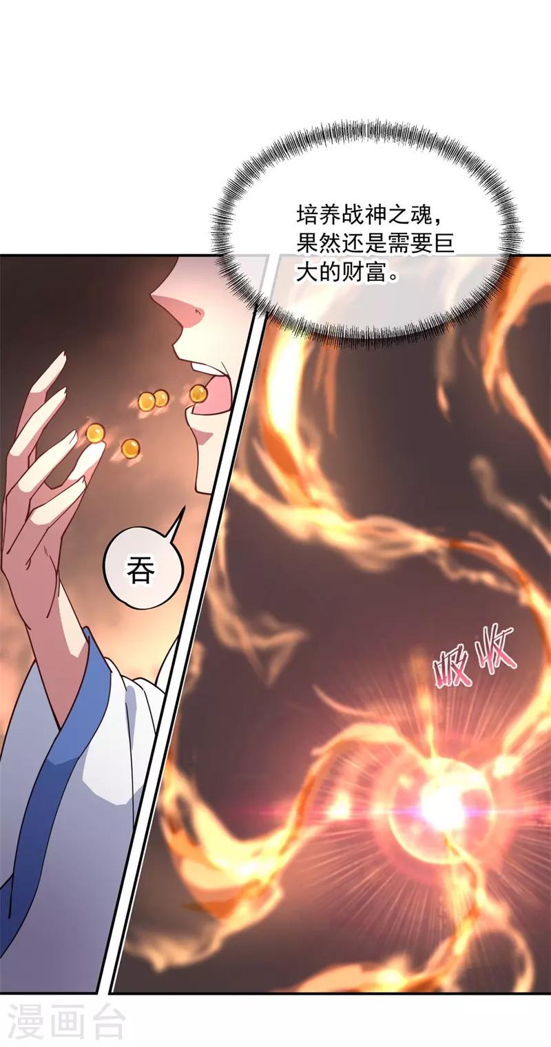 绝世战魂漫画,第97话 战神之魂1图