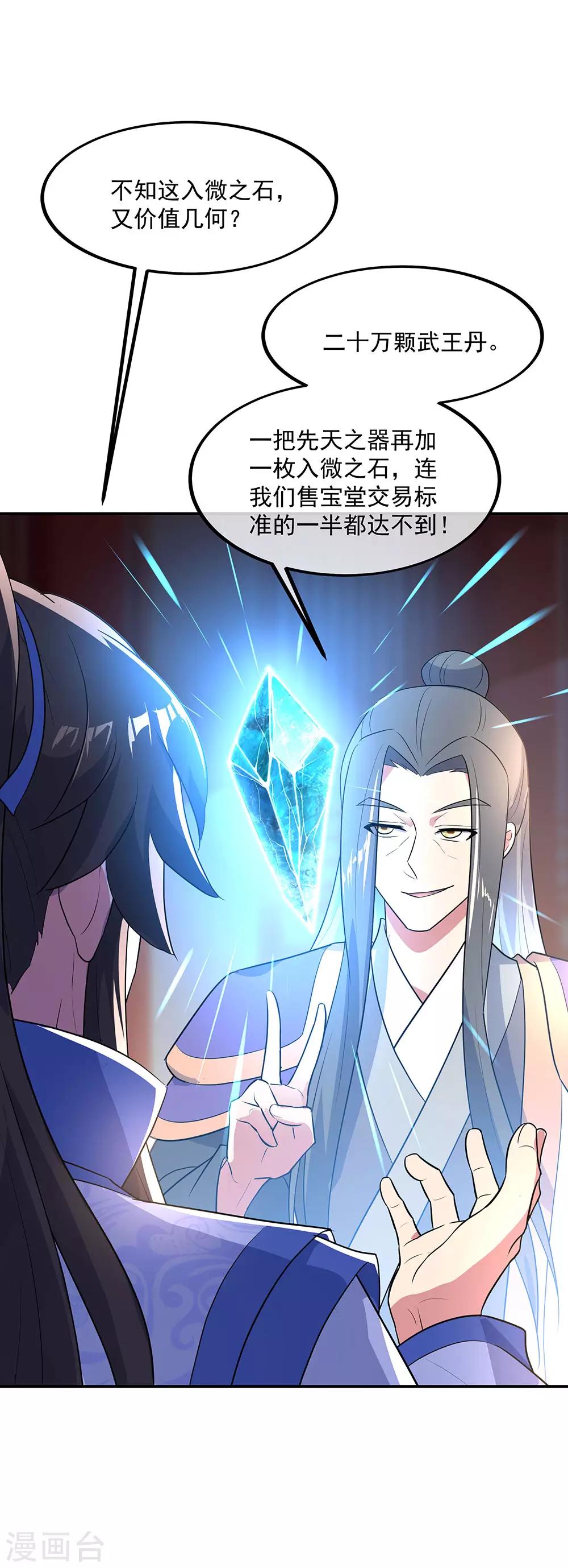 绝世战魂漫画,第228话 有话跪下说1图