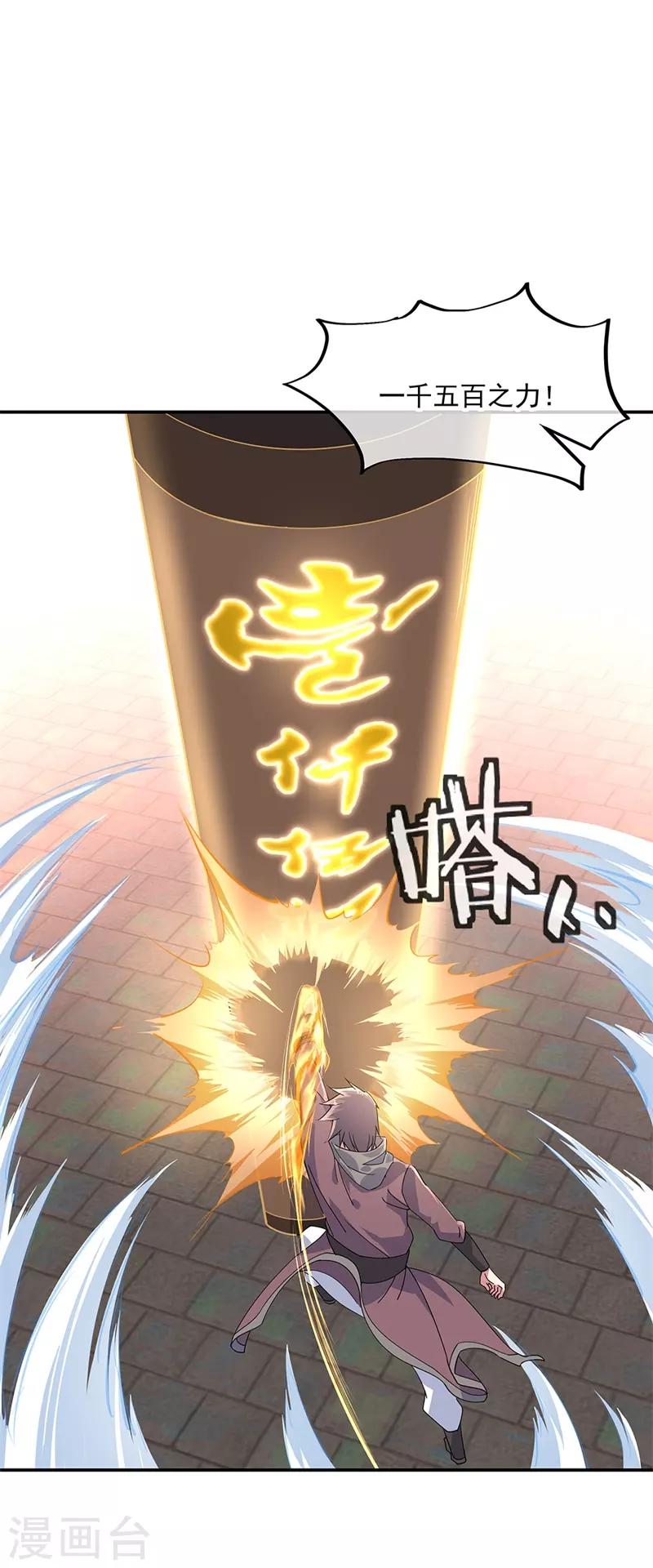 绝世战魂漫画,第153话 力量考核1图