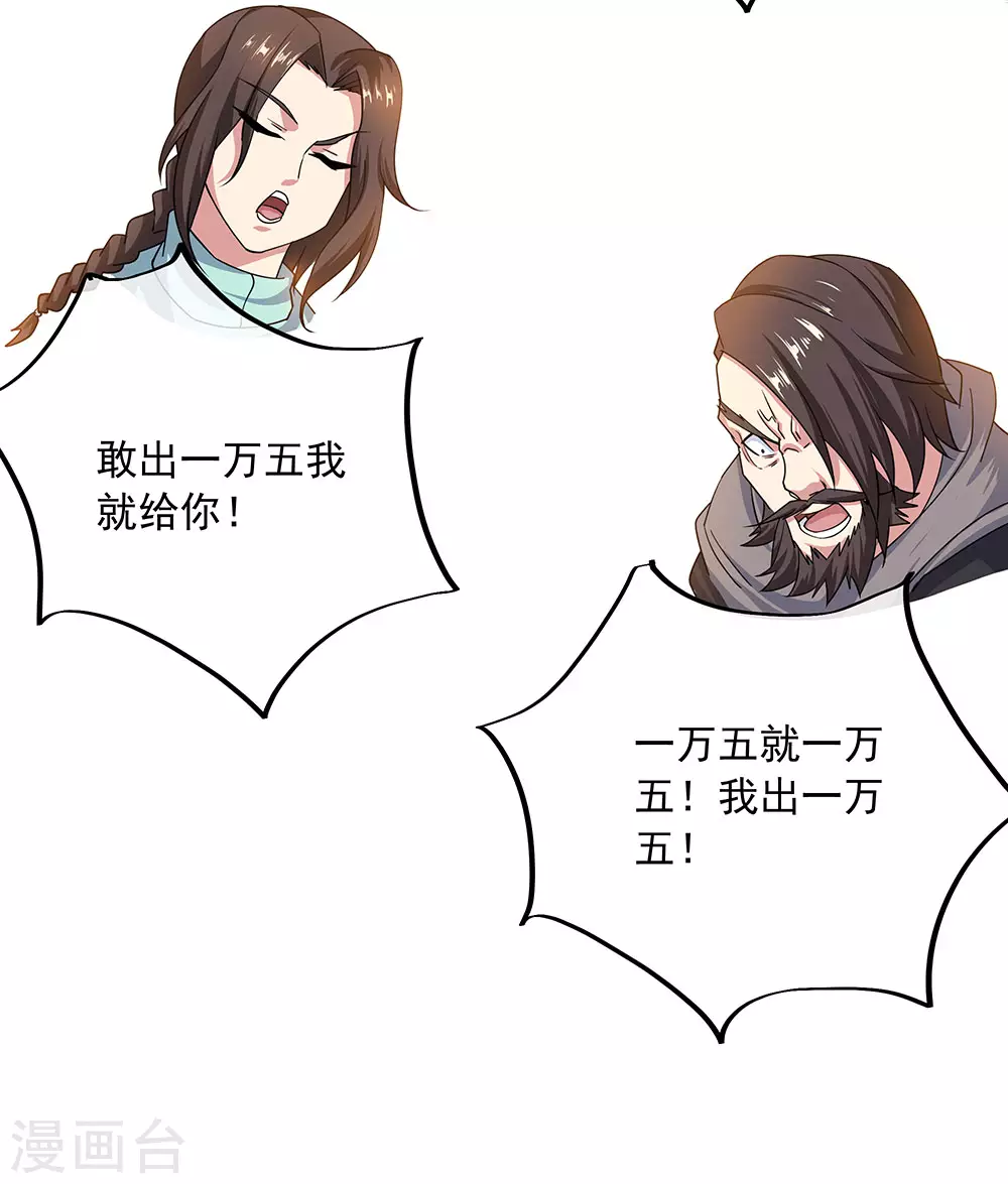 绝世战魂漫画,第263话 专业擡杠2图