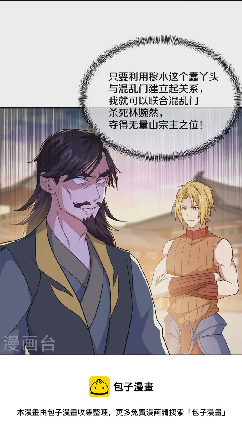 绝世战魂漫画,第388话 救援1图