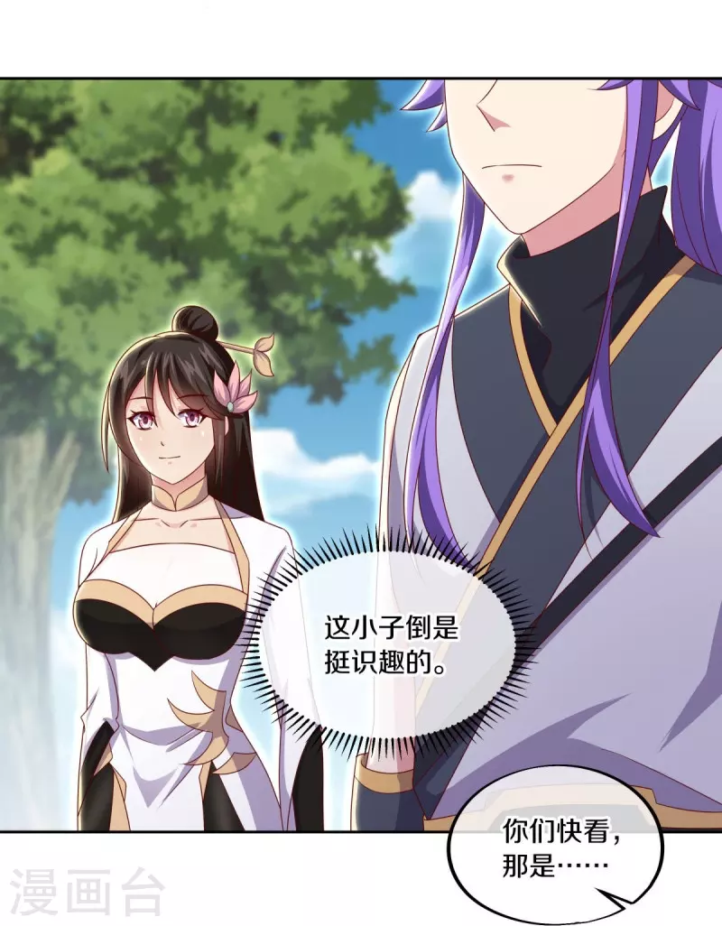 绝世战魂漫画,第495话 异想天开2图