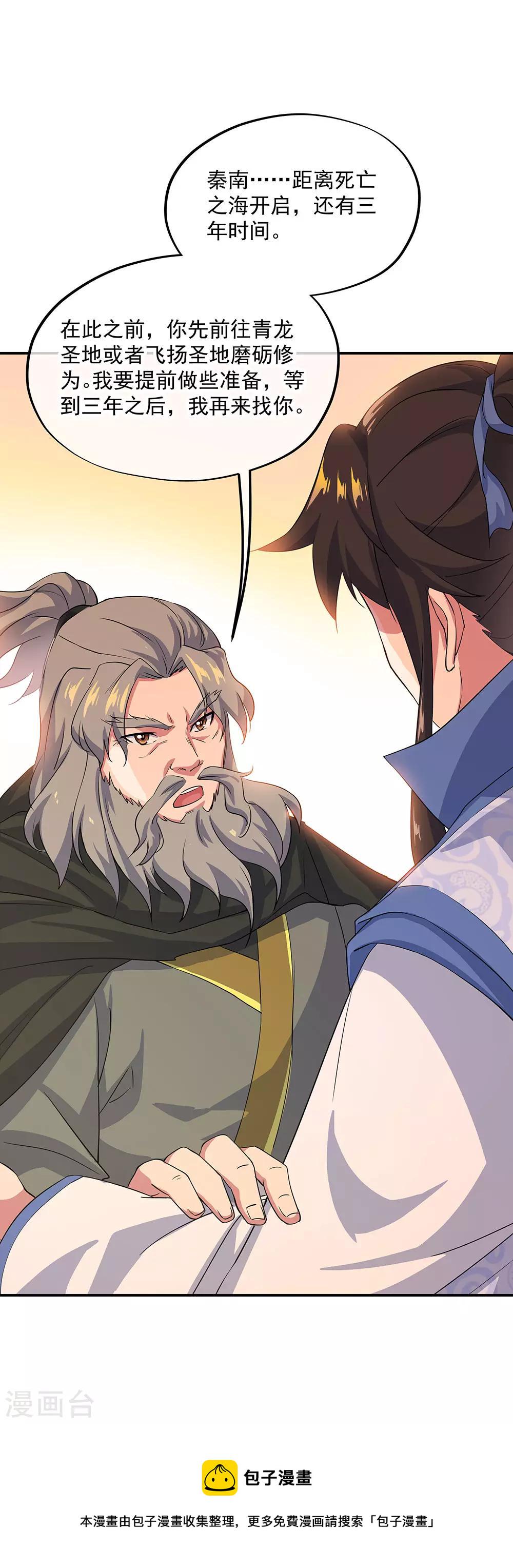 绝世战魂漫画,第251话 少宗主2图