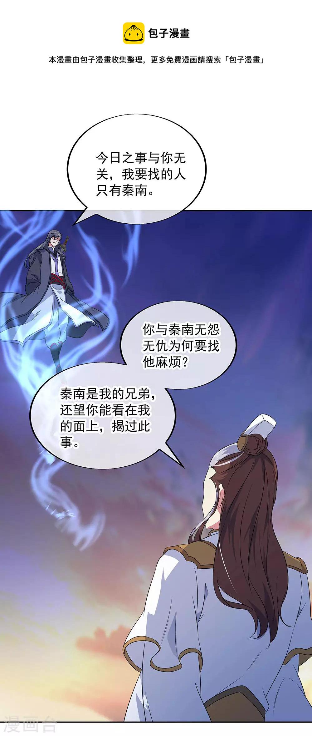 绝世战魂漫画,第230话 威胁2图