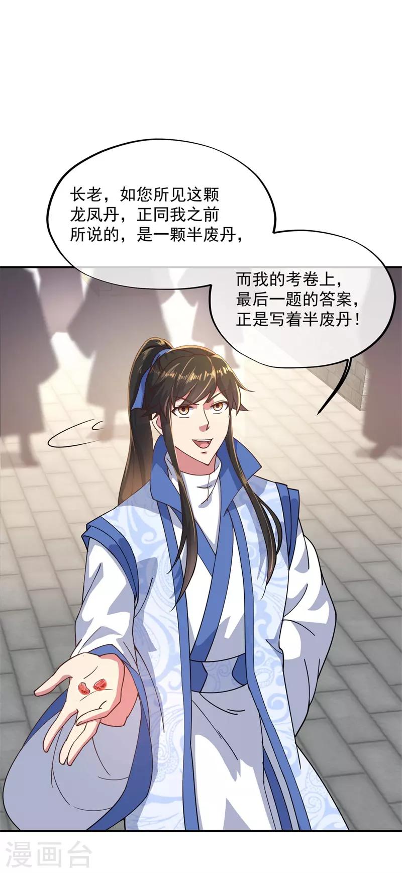 绝世战魂漫画,第117话 只有我是第一2图