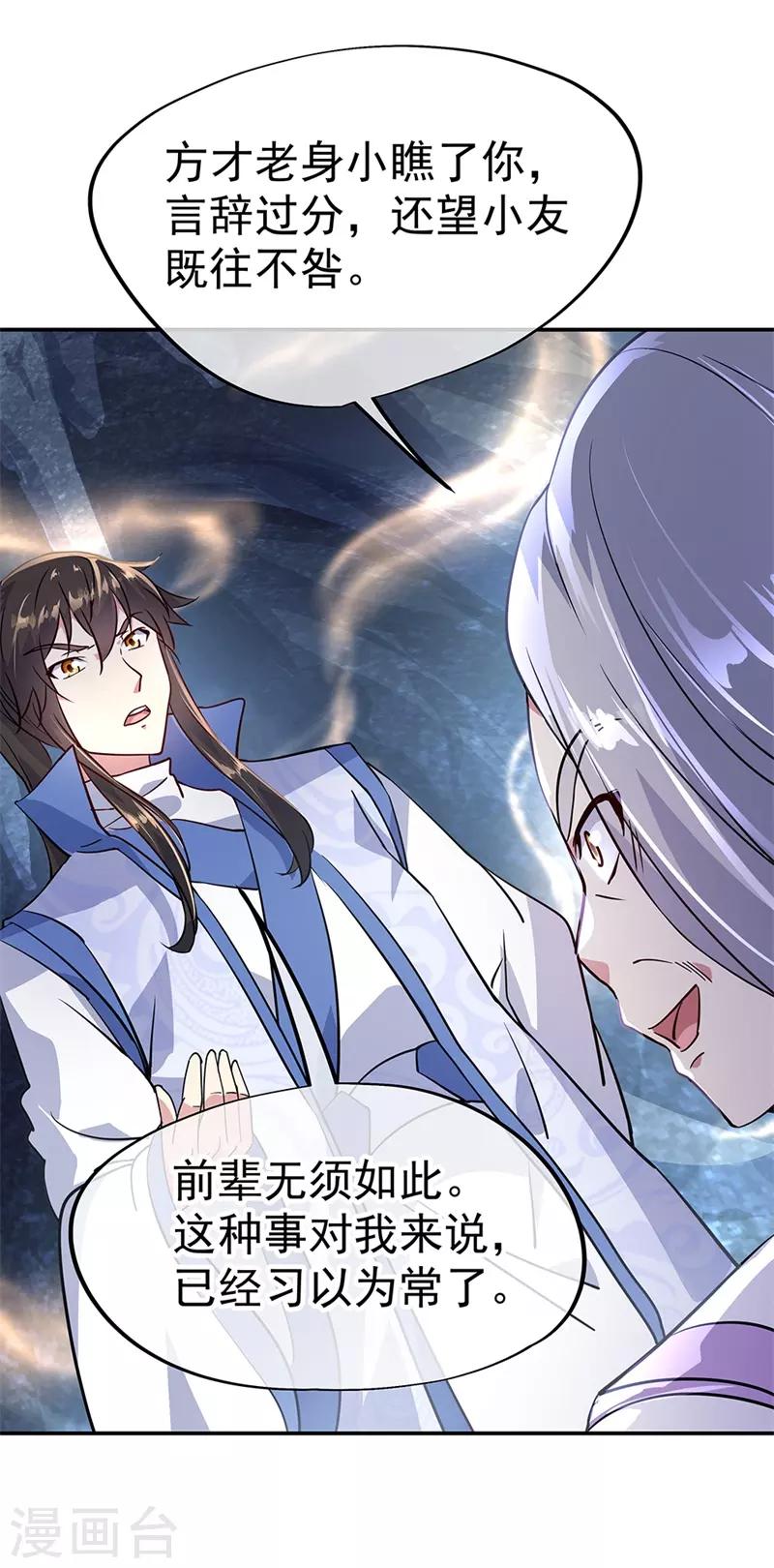 绝世战魂漫画,第159话 前无古人1图