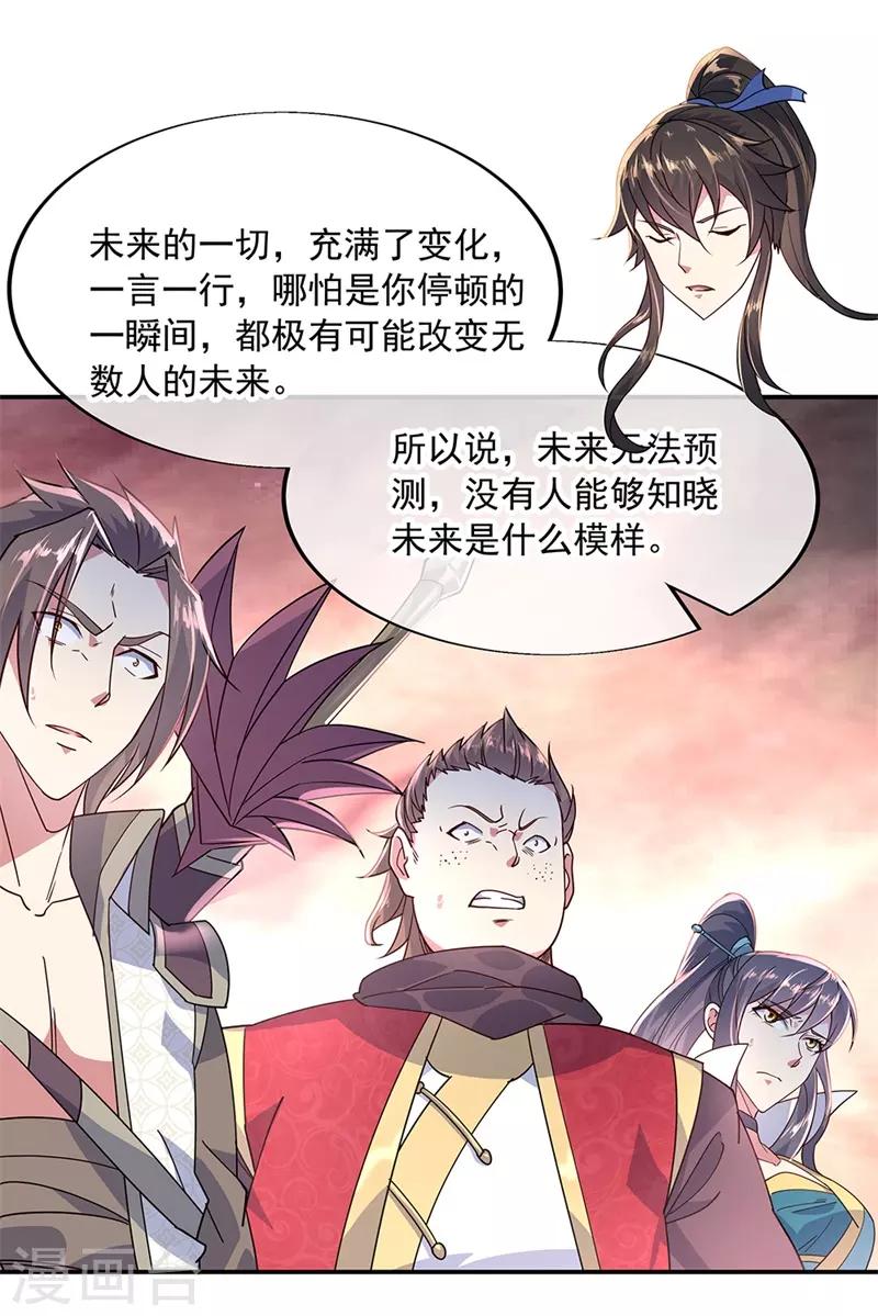 绝世战魂漫画,第151话 特殊奖励2图
