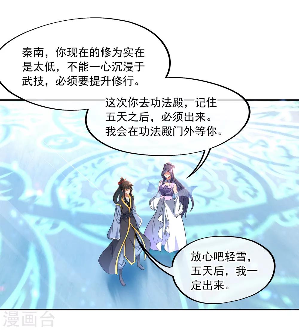 绝世战魂漫画,第53话 功法殿2图