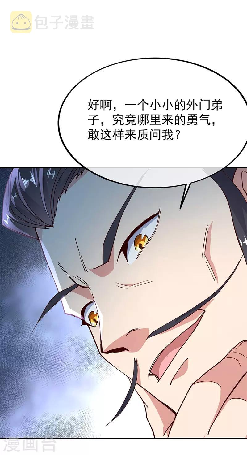绝世战魂漫画,第124话 强行执法2图