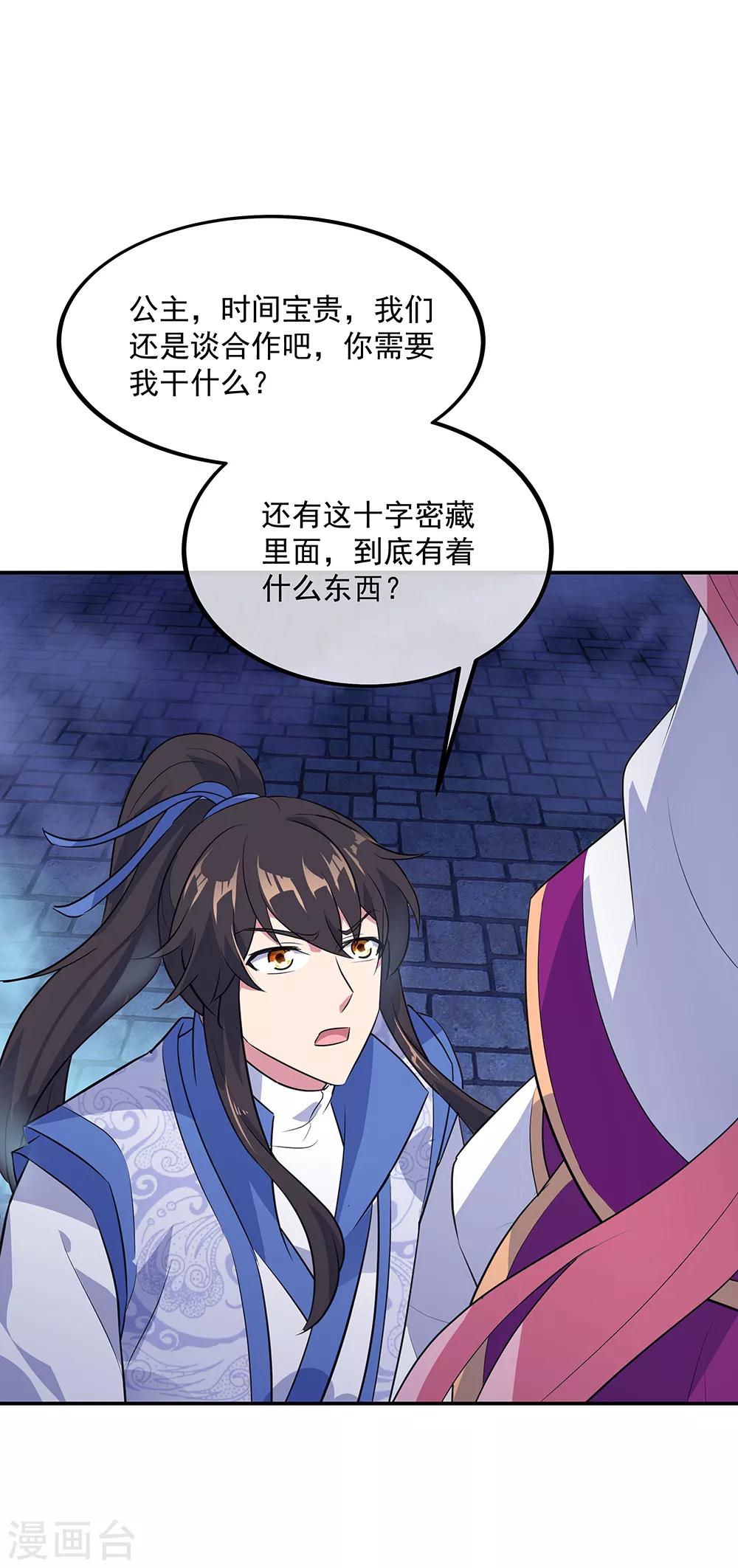 绝世战魂漫画,第210话 没出息1图