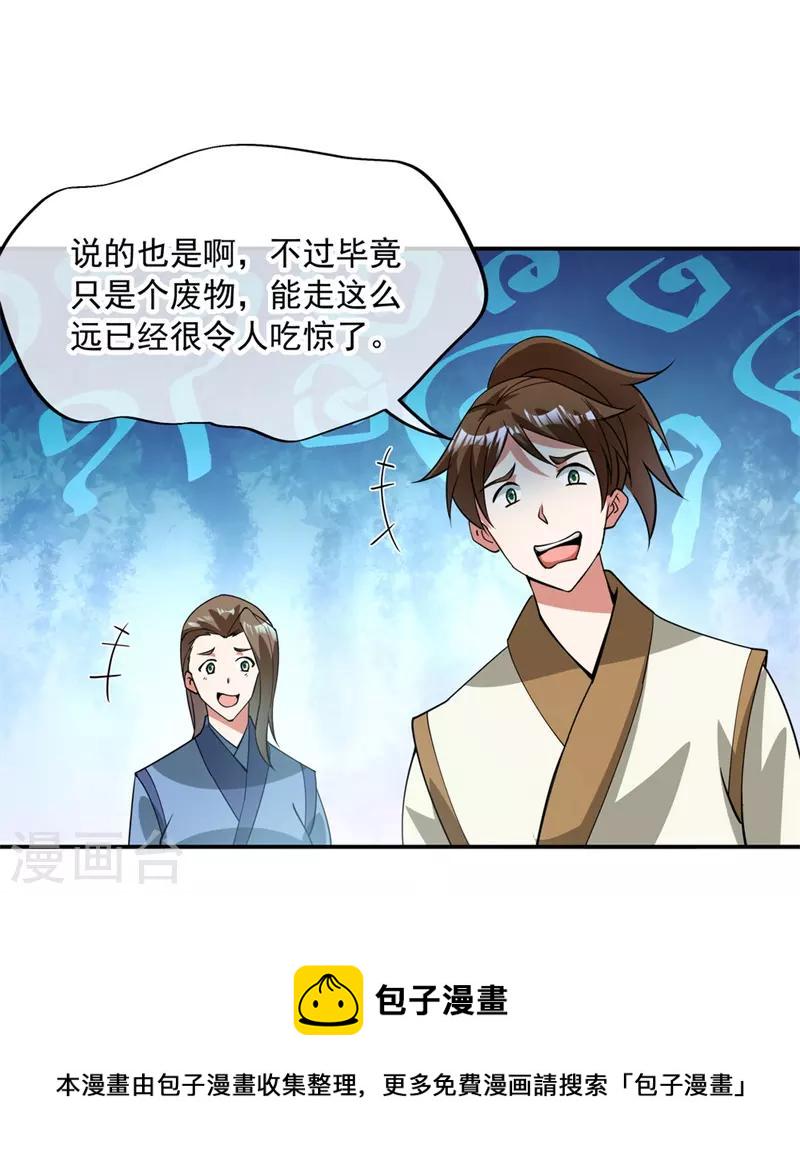 绝世战魂漫画,第82话 接连打脸2图