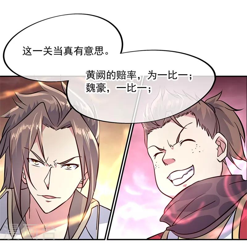 绝世战魂漫画,第155话 修炼考核2图