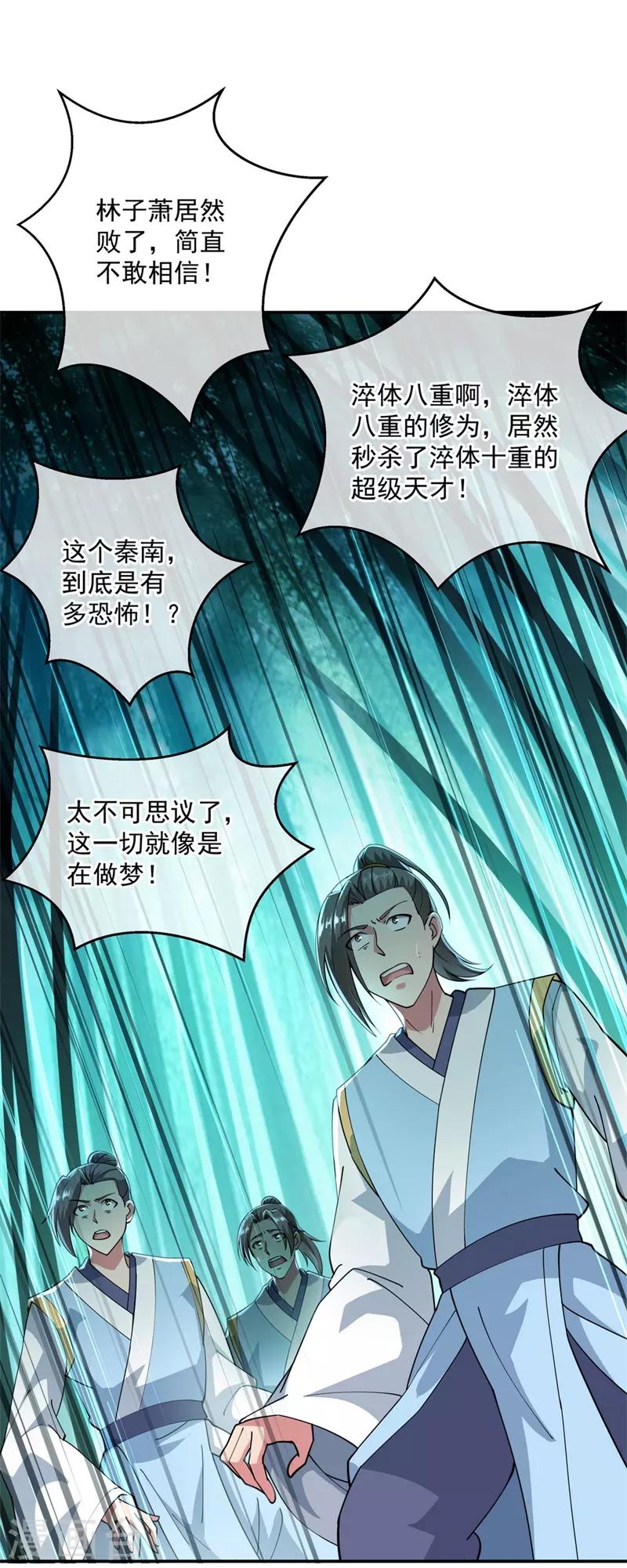 绝世战魂小说下载漫画,第89话 笑傲全场2图