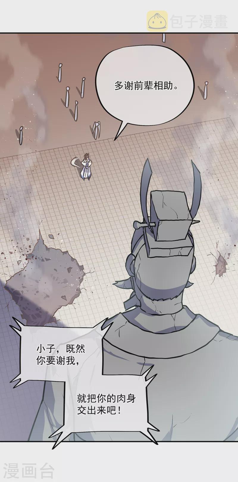 绝世战魂漫画,第288话 罪该万死1图