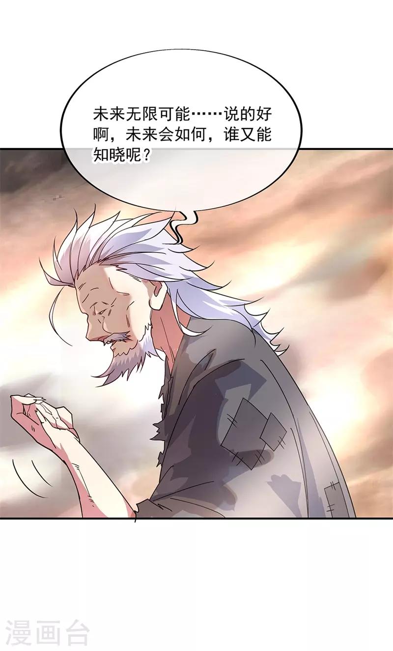 绝世战魂漫画,第151话 特殊奖励1图