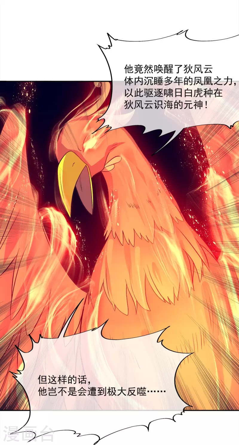 绝世战魂漫画,第349话 尘埃落定1图