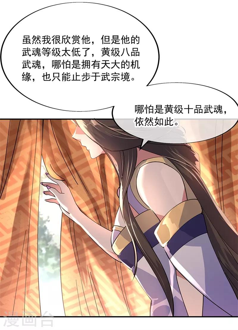 绝世战魂漫画,第144话 黄金圣令2图