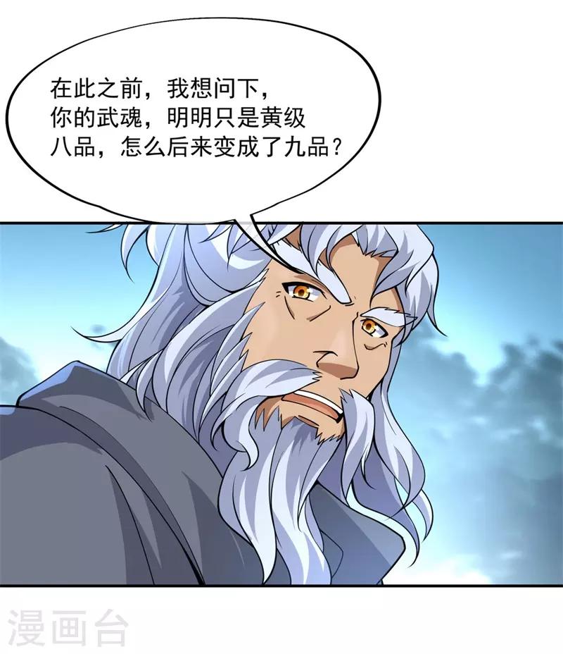 绝世战魂漫画,第73话 紫海满月石1图