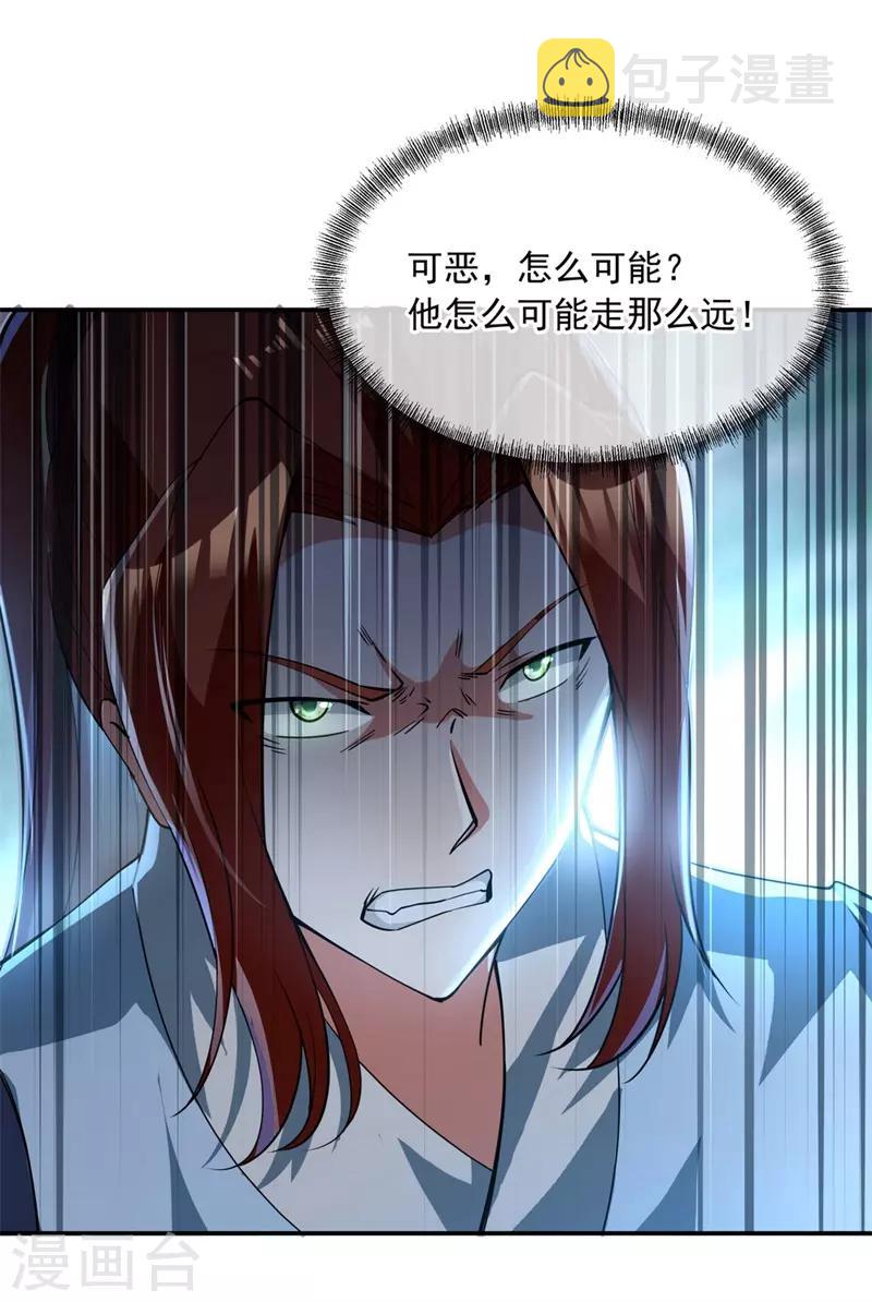 绝世战魂漫画,第82话 接连打脸2图