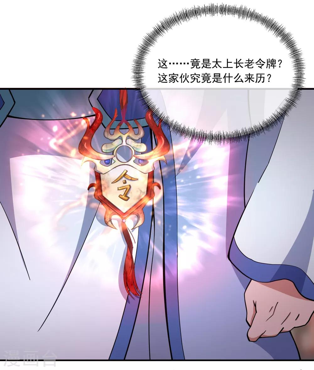 绝世战魂漫画,第57话 紫龙赤牙令2图