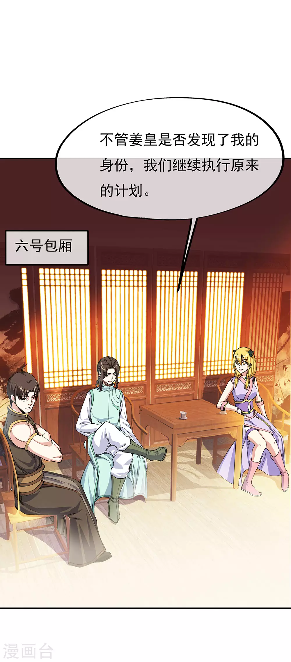 绝世战魂漫画,第262话 哄擡价格1图