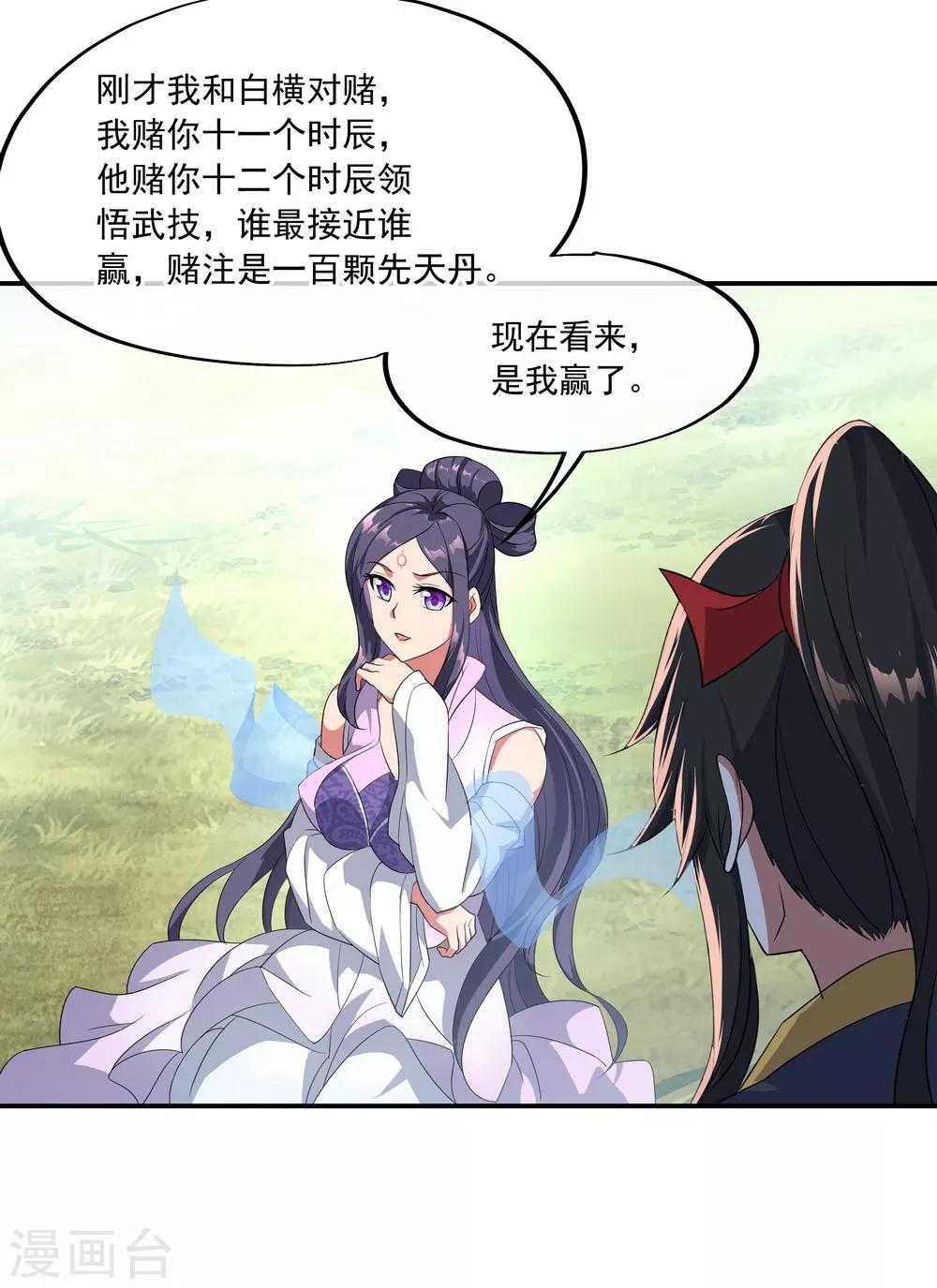 绝世战魂漫画,第46话 打赌1图