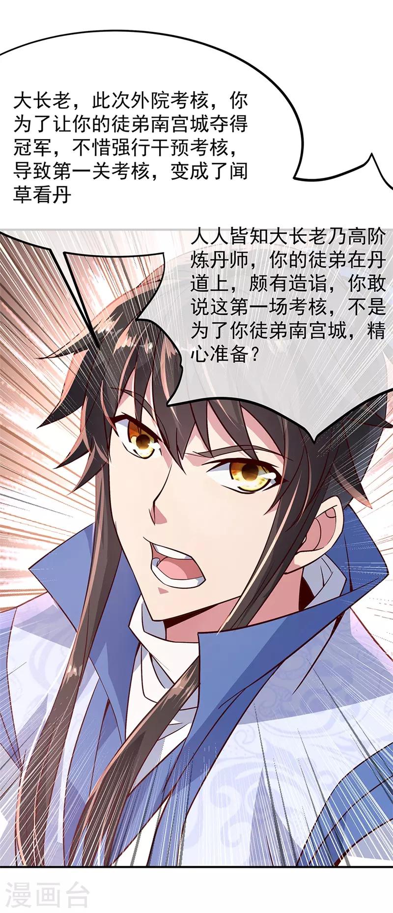 绝世战魂漫画,第126话 殿王震怒2图