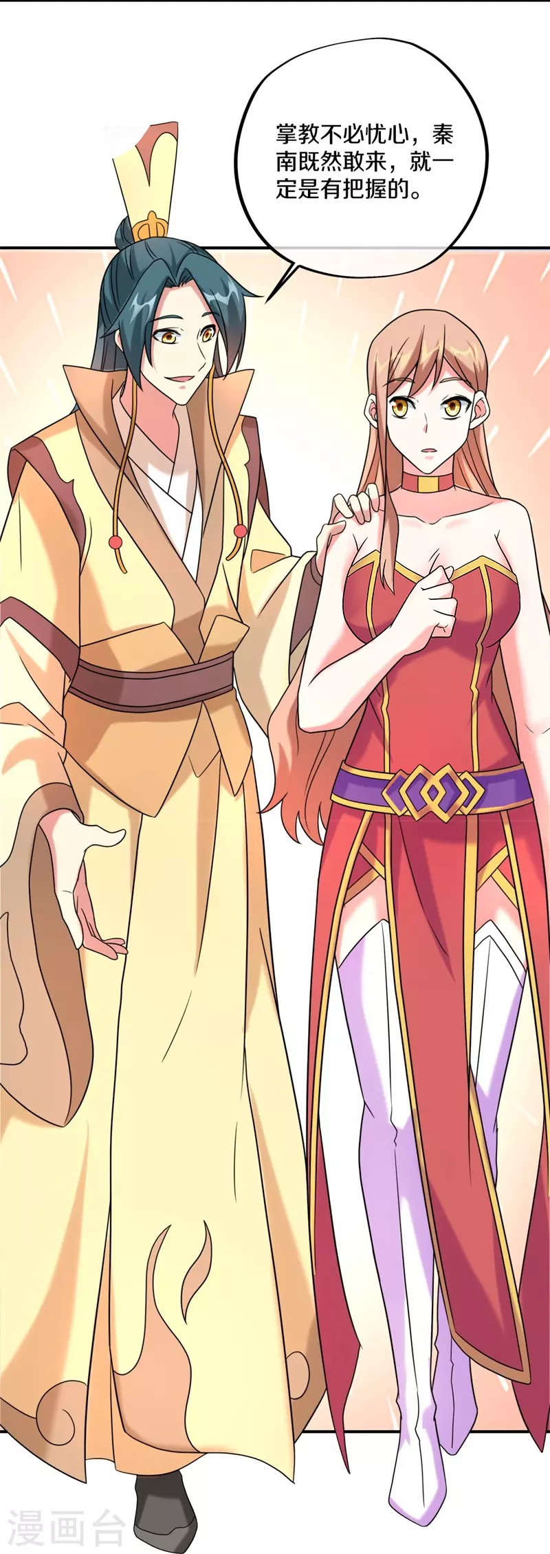 绝世战魂漫画,第400话 云霄山脉1图
