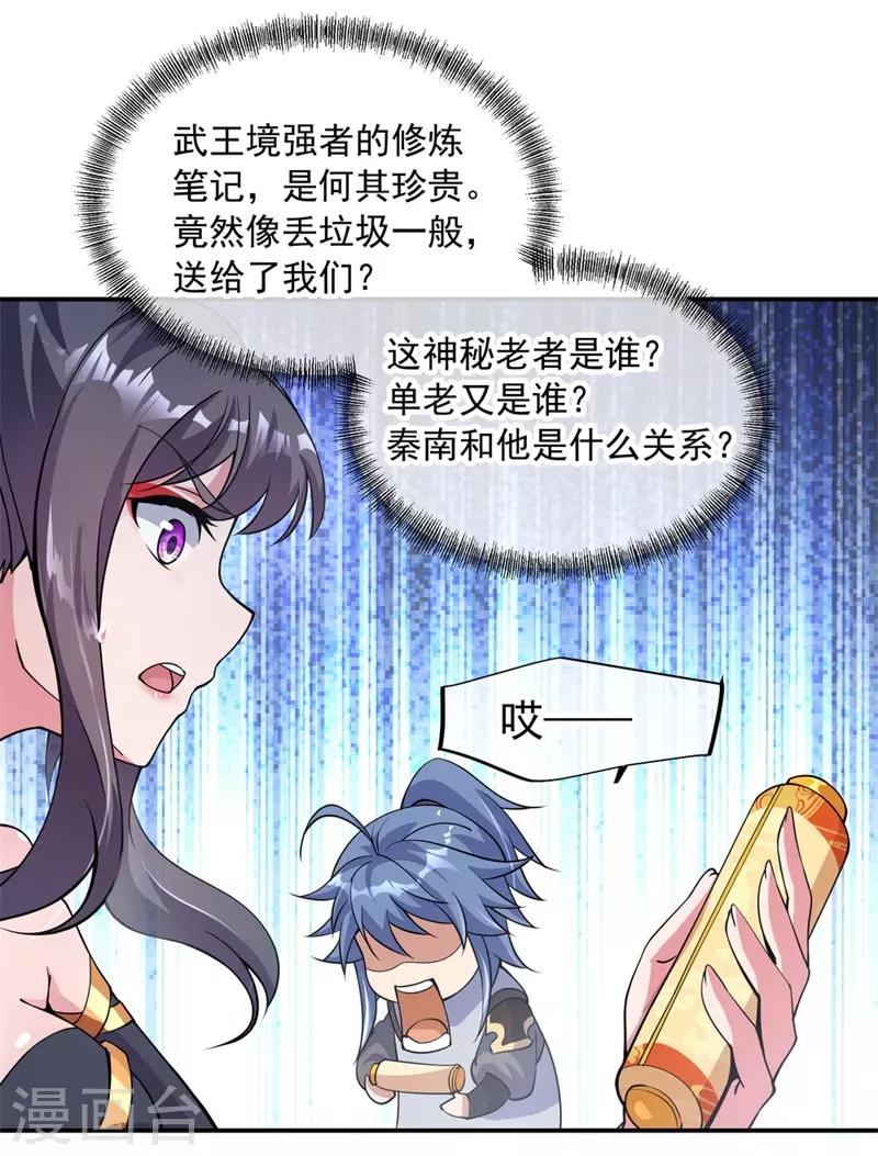 绝世战魂漫画,第73话 紫海满月石1图