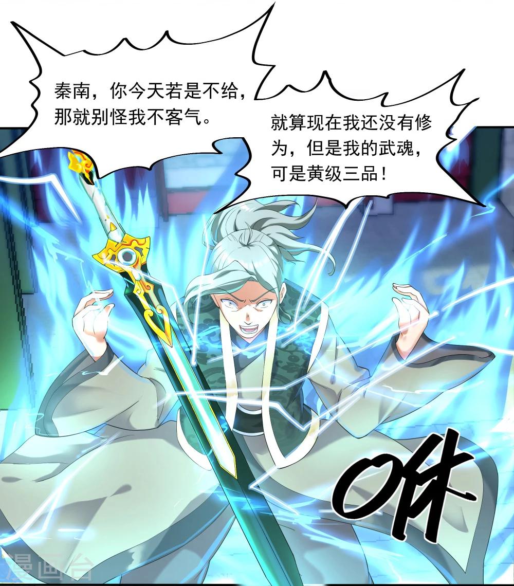 绝世战魂漫画,第5话 武技阁1图