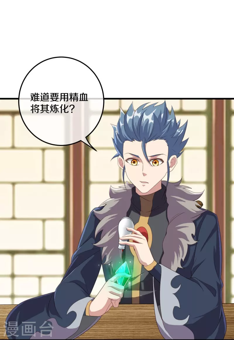 绝世战魂漫画,第471话 苍岚树之灵1图