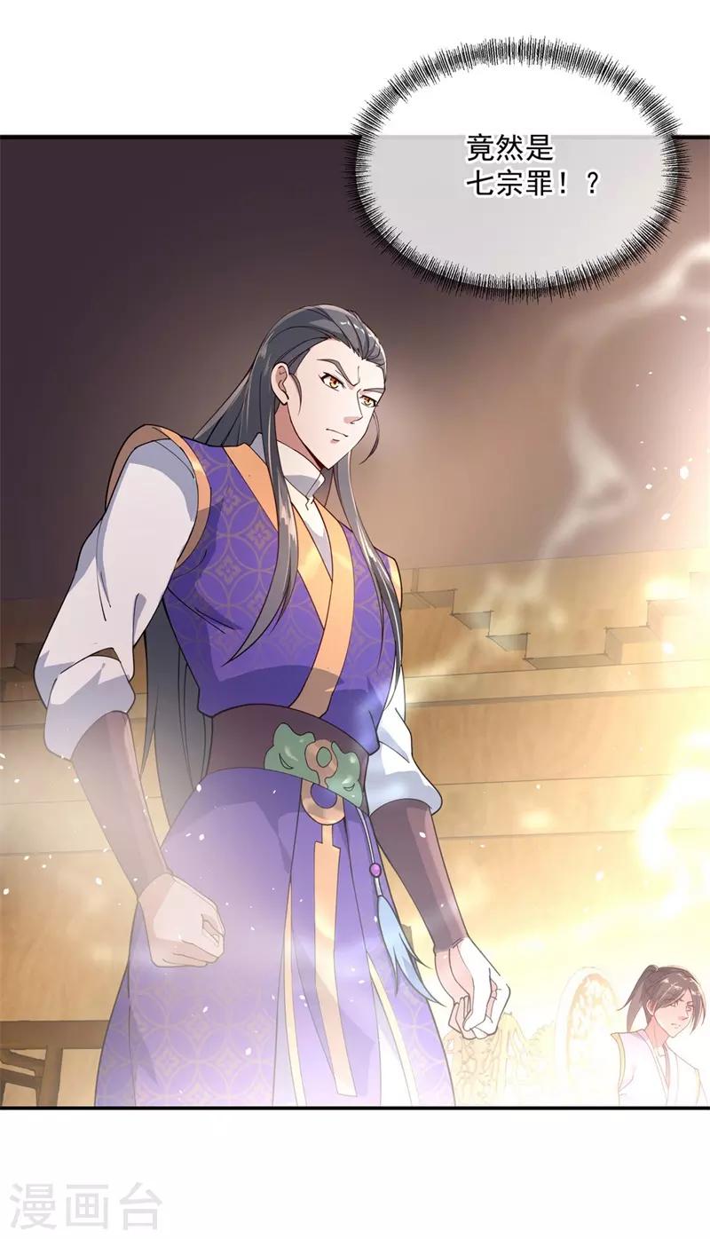 绝世战魂漫画,第105话 七宗罪1图