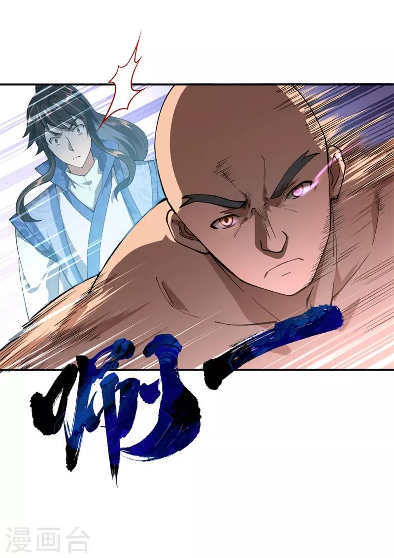 绝世战魂漫画,第85话 挑战林子萧2图
