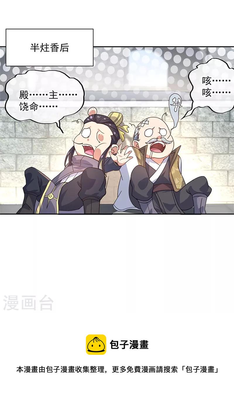 绝世战魂漫画,第127话 逆袭2图