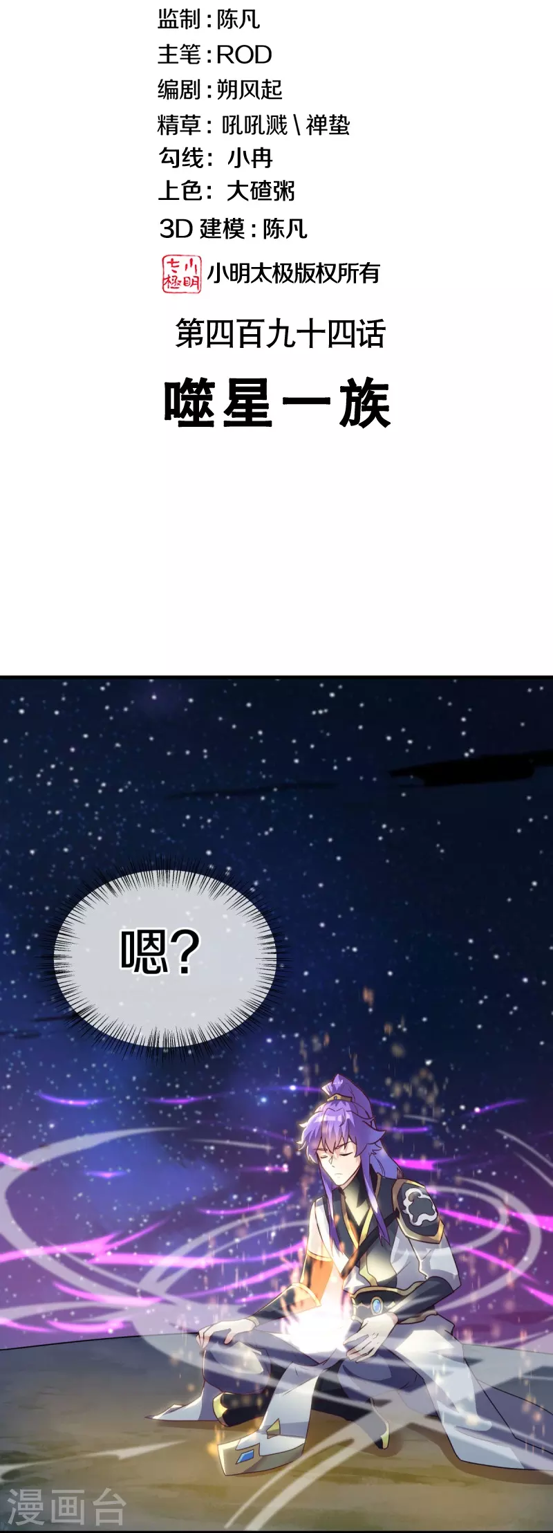 绝世战魂漫画,第494话 噬星一族2图