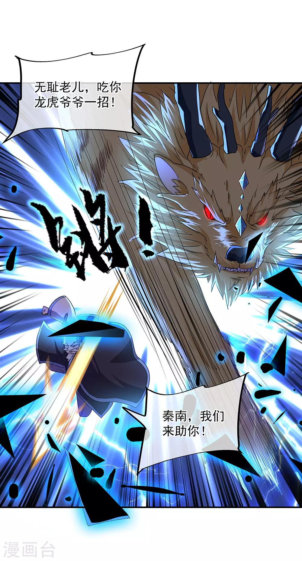 绝世战魂漫画,第246话 炼魂阵1图