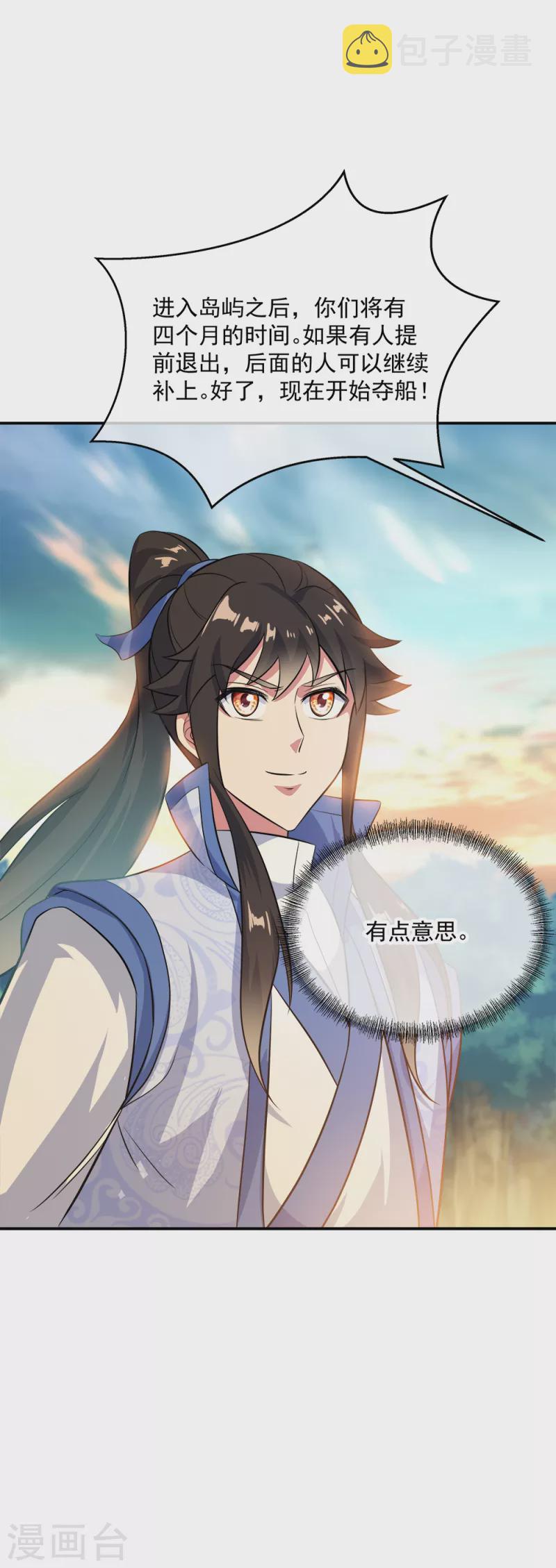 绝世战魂漫画,第294话 三重门试炼峰1图