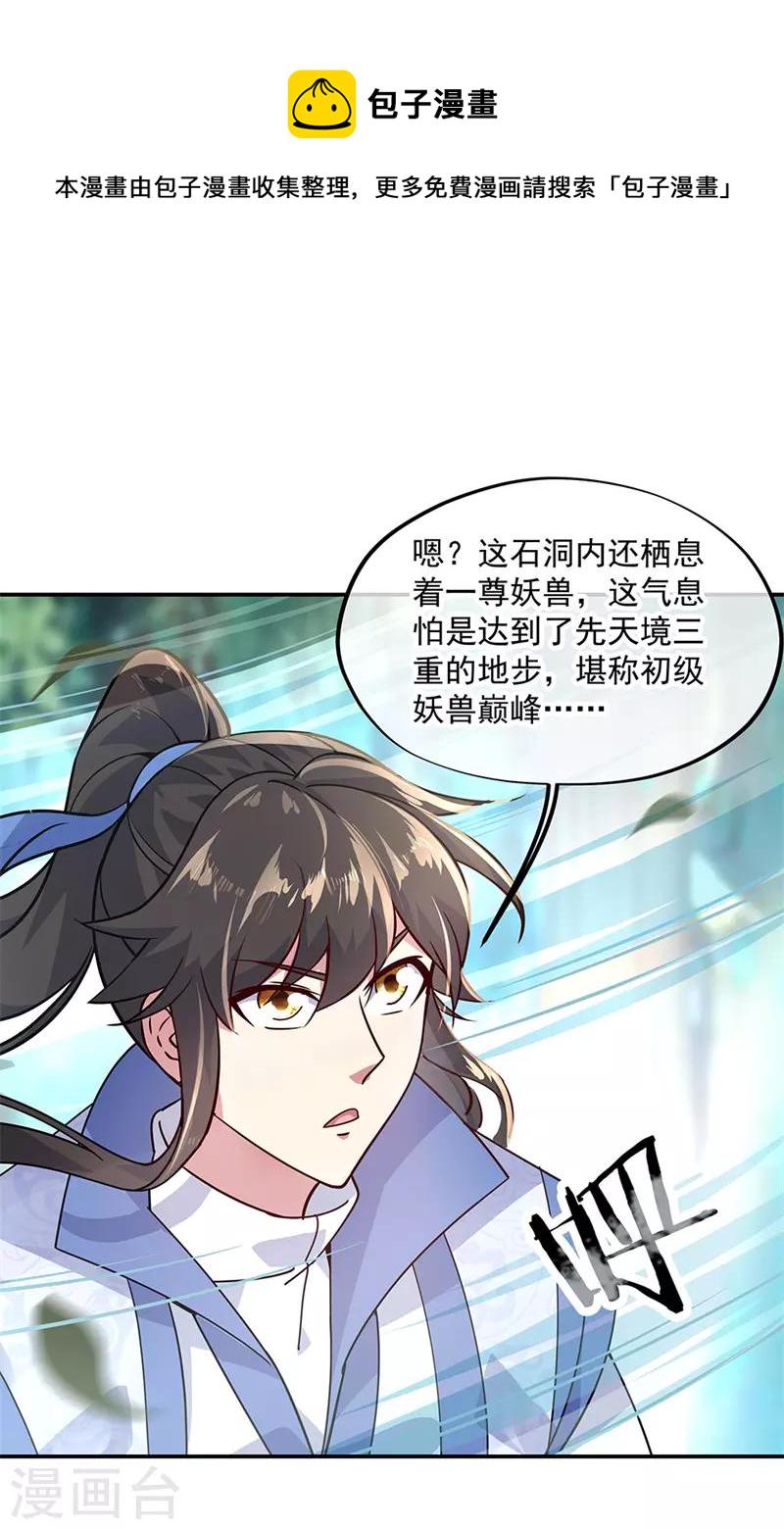绝世战魂漫画,第137话 大战守护妖兽1图