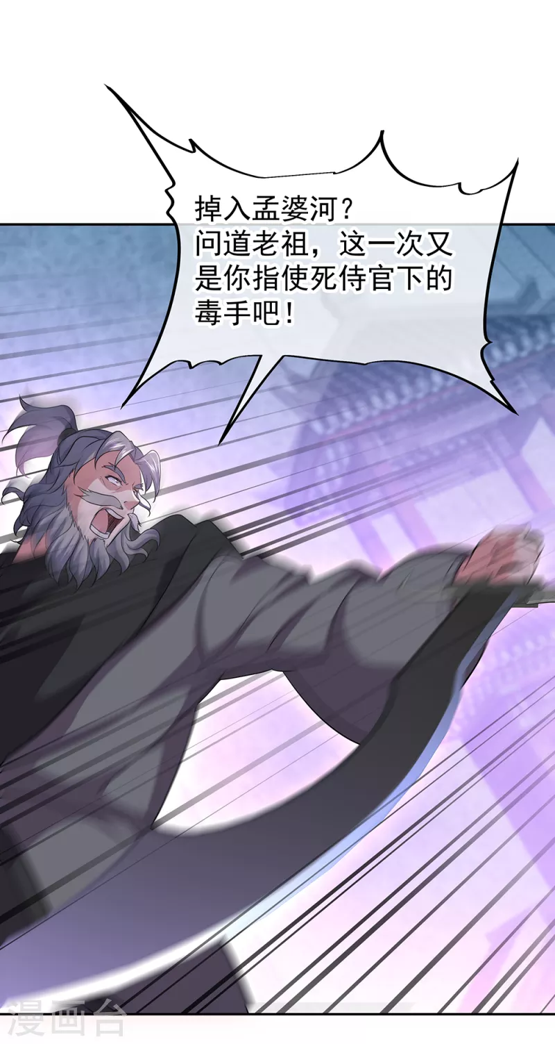 绝世战魂漫画,第314话 孟姜女化刀1图