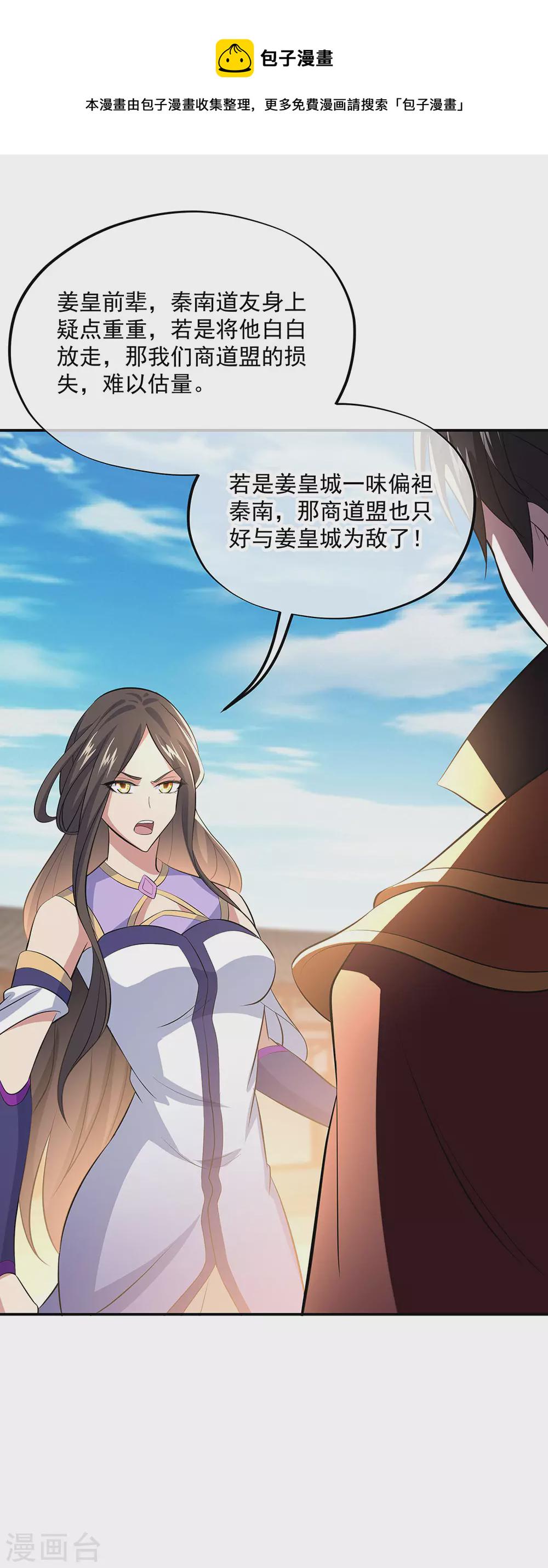 绝世战魂漫画,第265话 少爷1图