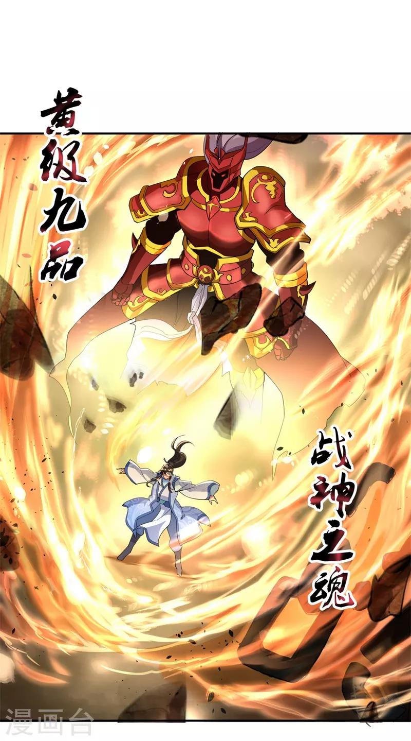 绝世战魂漫画,第70话 人魂合一1图