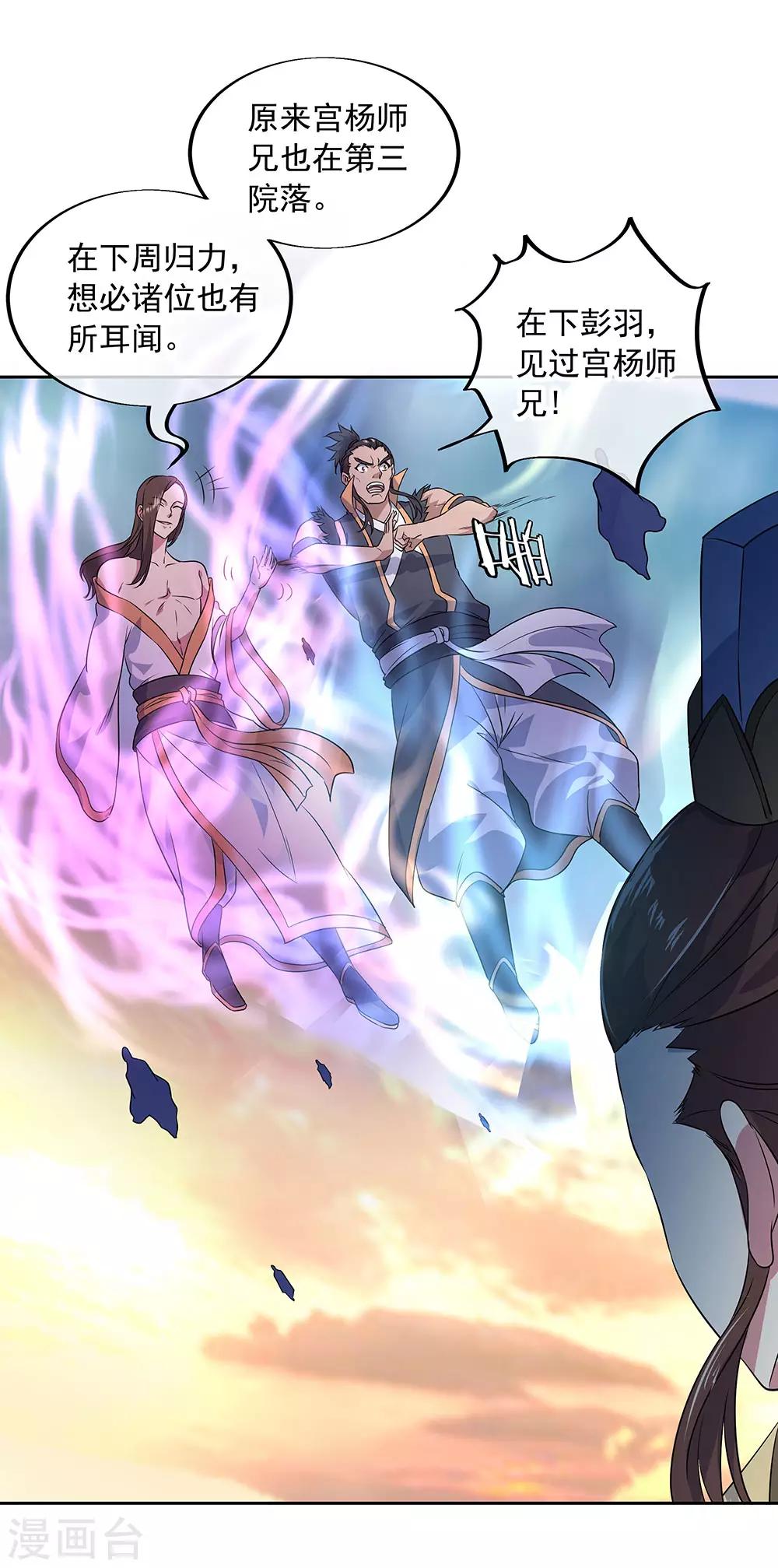 绝世战魂漫画,第230话 威胁1图