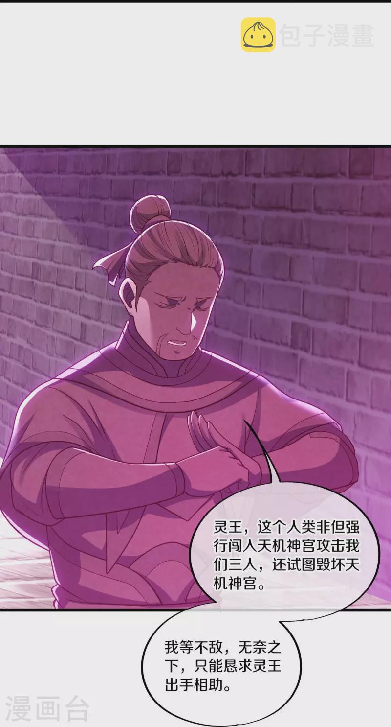 绝世战魂漫画,第488话 满载而归2图