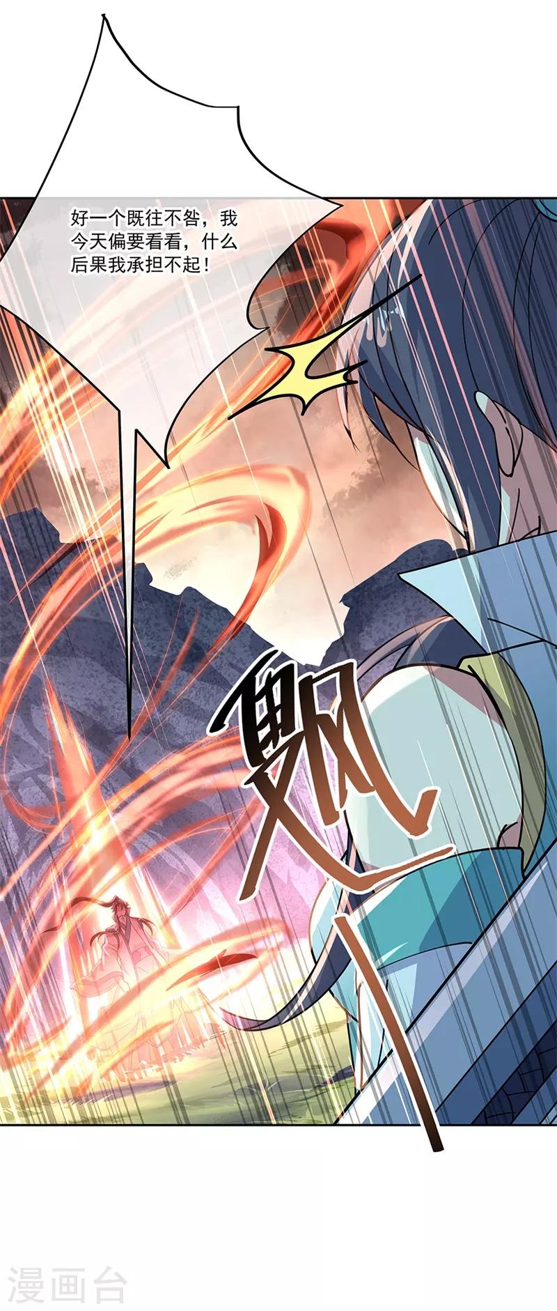 绝世战魂漫画,第138话 再度相遇2图