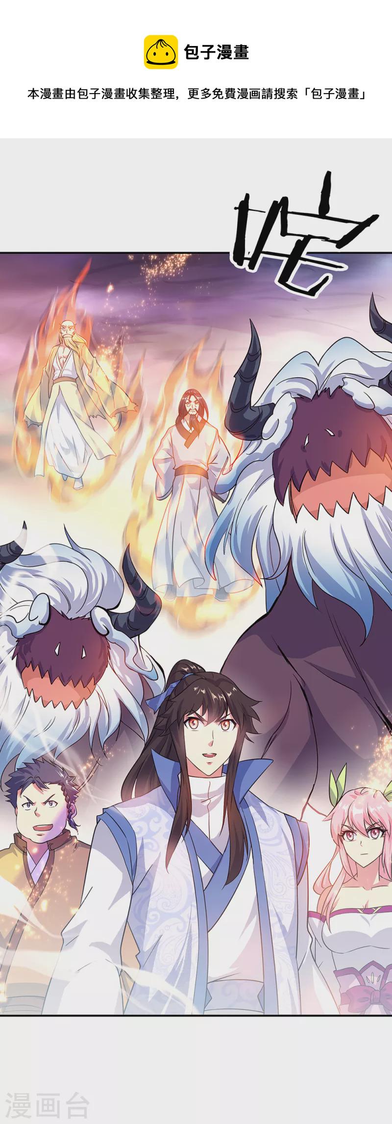 绝世战魂漫画,第304话 圣主相护1图