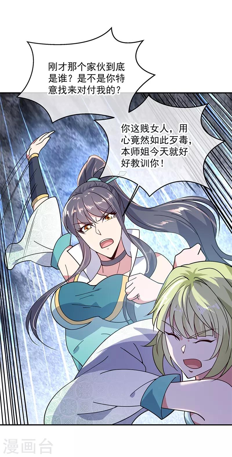 绝世战魂漫画,第139话 阁楼开啓1图