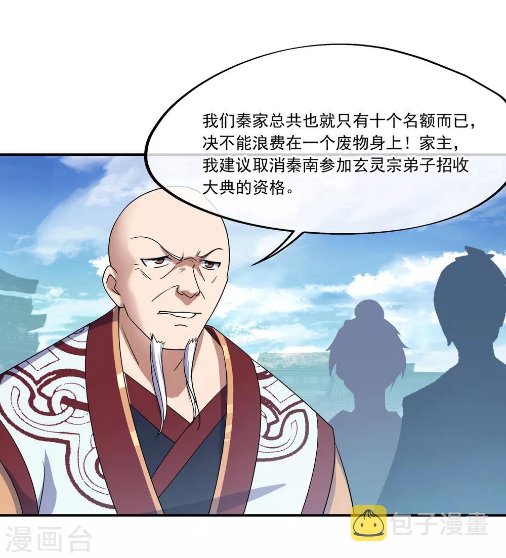 绝世战魂漫画,第30话 分庭抗礼1图