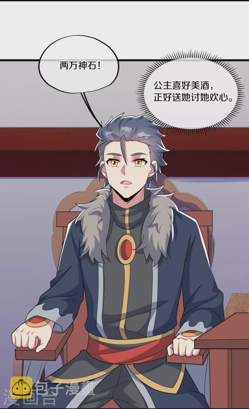 绝世战魂漫画,第472话 百变银魂花1图