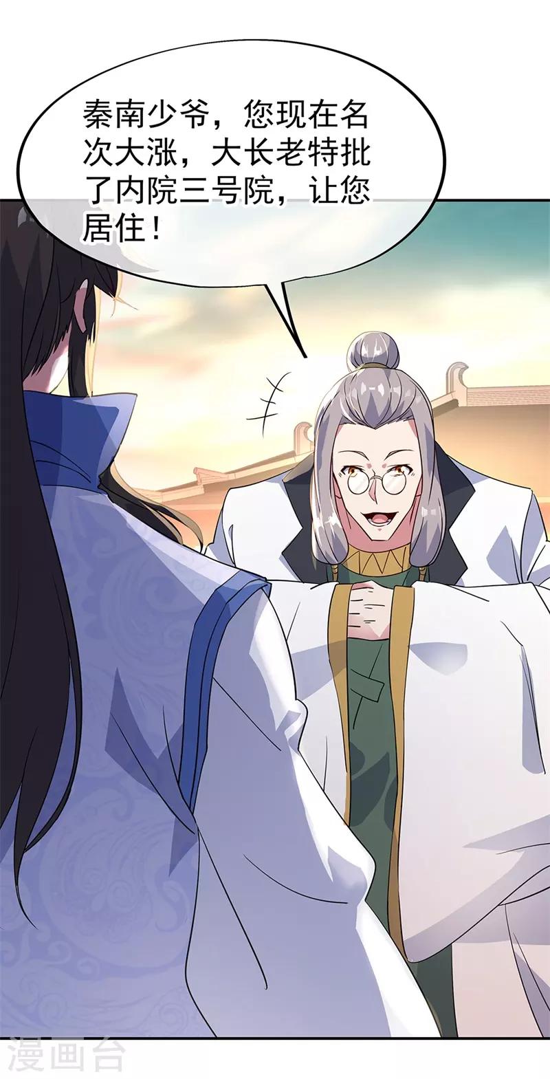 绝世战魂漫画,第164话 名利皆虚妄1图